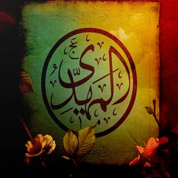 Ikon المهدي امام اخر الزمان